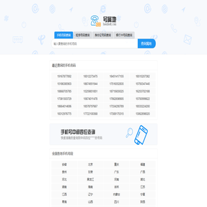 手機號碼歸屬地查詢