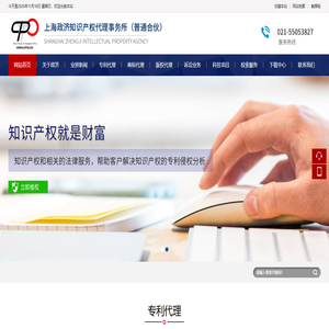 上海政濟知識產權代理事務所（普通合伙）
