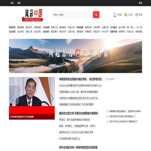 風彩中國網