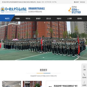周口航運中等專業(yè)學(xué)校