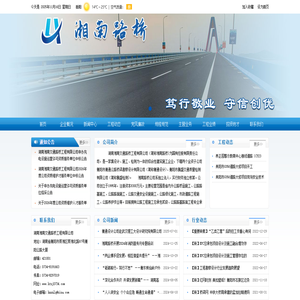 湖南湘南交通路橋工程有限公司