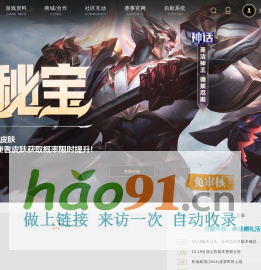英雄聯盟全新官方網站