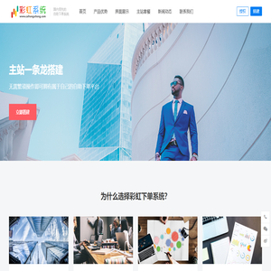 彩虹系統授權官網