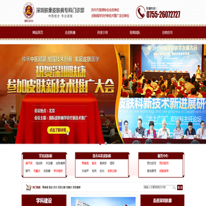 深圳皮膚病專科門診部排行榜