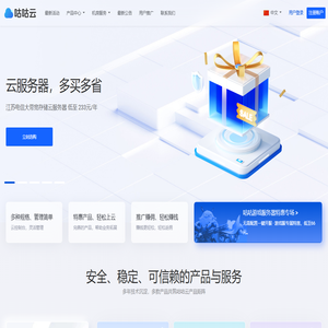 企業級云服務器提供商