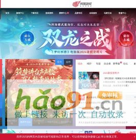 《夢幻西游》電腦版官方網站