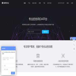 噠咔辦公官網,集移動辦公