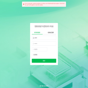 智慧食堂數字化管理系統
