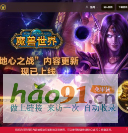《魔獸世界》官方網站