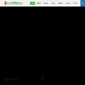 智慧食安綜合監管平臺