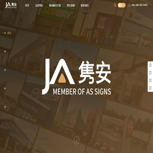 上海雋安標識有限公司