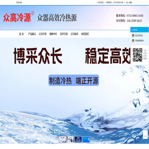 廣東眾高冷源設備有限公司