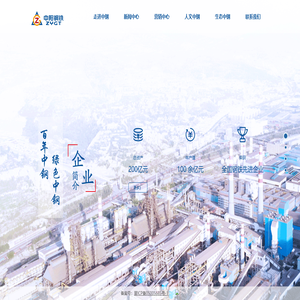 山西中陽鋼鐵有限公司