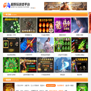 超好玩游戲平臺