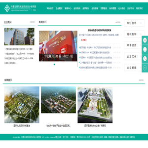 內蒙古城市規劃市政設計研究院