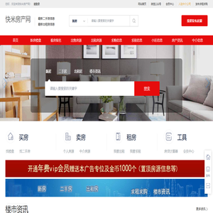 快米房產網