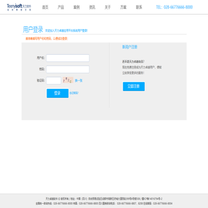 成都天力卓越軟件股份有限公司