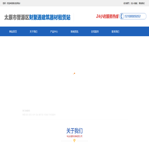 太原市晉源區財聚通建筑器材租賃站