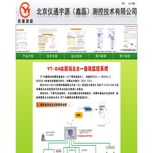 北京儀通宇源測控技術有限公司