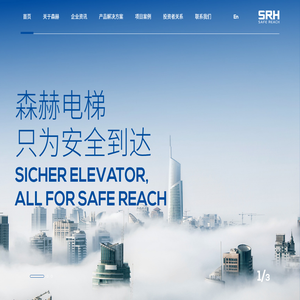 森赫電梯股份有限公司