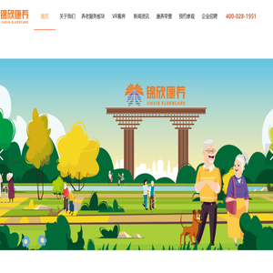 錦欣康養集團官網