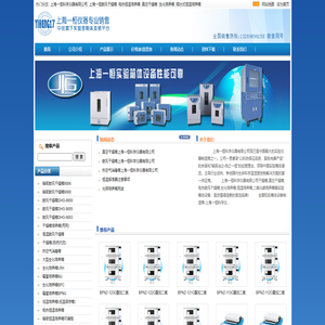 上海一恒科學儀器有限公司
