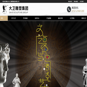 佛山雕塑設(shè)計(jì)公司