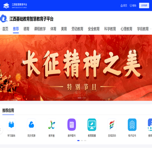 江西智慧教育平臺(tái)