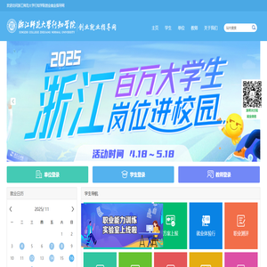 浙江師范大學行知學院創業就業指導網