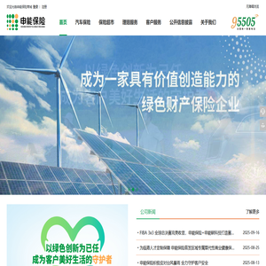 申能財產(chǎn)保險股份有限公司