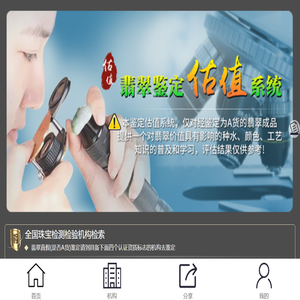 深圳市翡翠家園珠寶有限公司