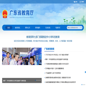 廣東省教育廳網(wǎng)站