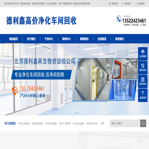 北京凈化車間回收