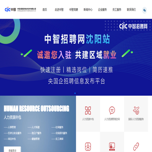 中智沈陽經(jīng)濟(jì)技術(shù)合作有限公司