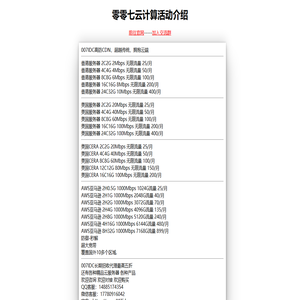 零零七云計算活動介紹