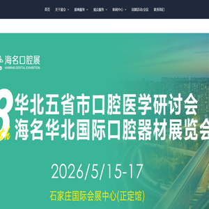 海名口腔系列展