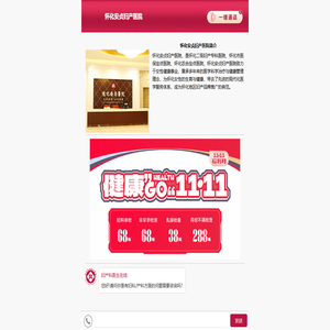 懷化安貞醫院怎么樣