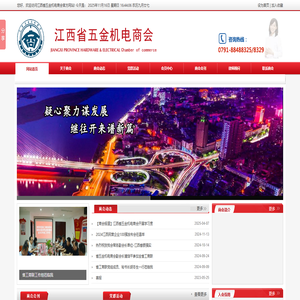 江西省五金機電商會