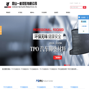 TPO板材,TPE汽車腳墊材料,TPV后備箱墊材料,昆山一格塑膠有限公司【官網】