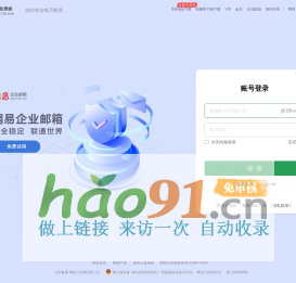 126網(wǎng)易免費郵