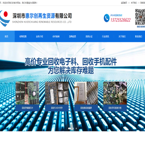 深圳市惠爾創再生資源有限公司