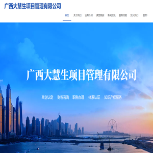 廣西大慧生財務咨詢有限公司