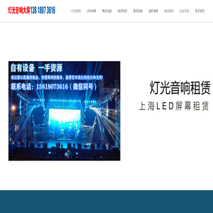 上海舞臺燈光音響設(shè)備租賃公司