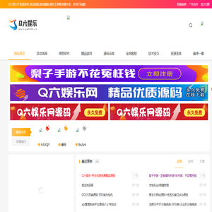 Q六娛樂