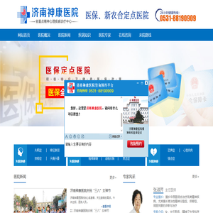濟南神康醫院