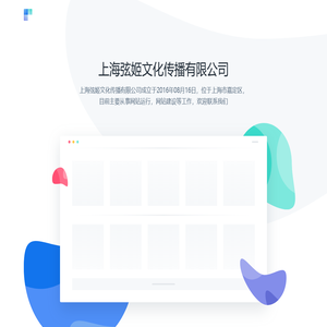 上海弦姬文化傳播有限公司