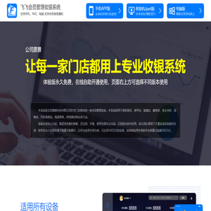 飛飛會員管理收銀系統