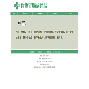 齊齊哈爾和協(xié)胃腸病醫(yī)院