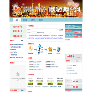 順源防偽追溯平臺網