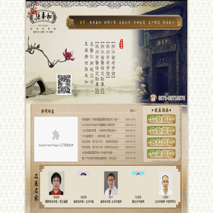 杭州孫泰和國醫國藥館